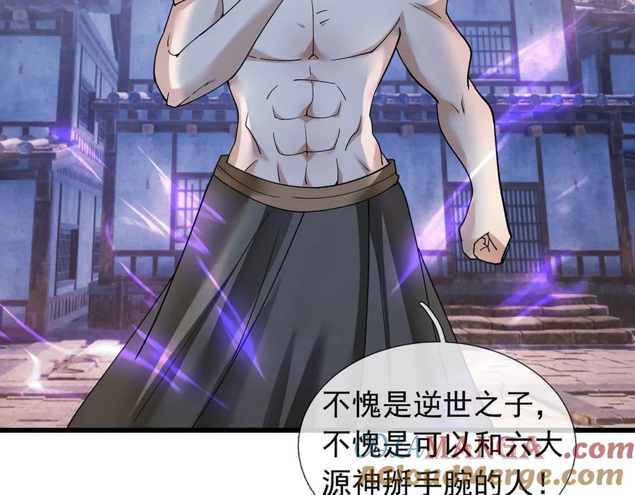 《沉睡万古：出世横推诸天》第81话 上古大神现世！ 第25页