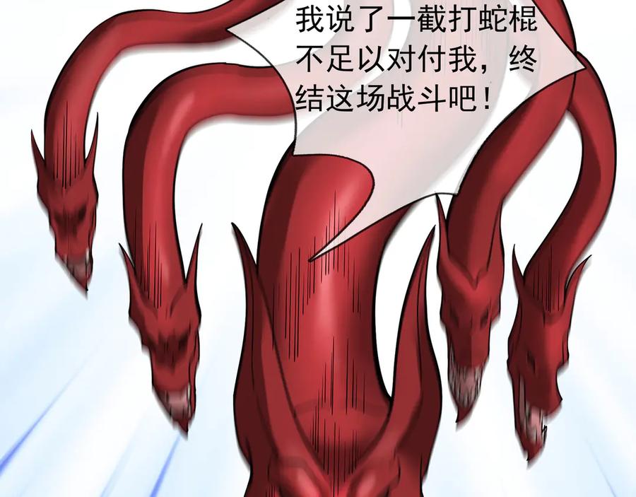 《沉睡万古：出世横推诸天》第81话 上古大神现世！ 第39页