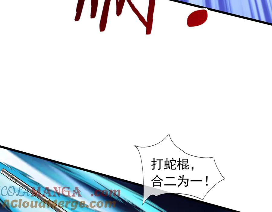《沉睡万古：出世横推诸天》第81话 上古大神现世！ 第41页