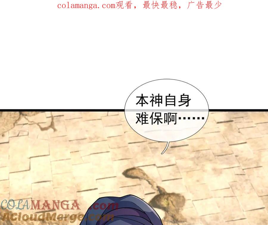 《沉睡万古：出世横推诸天》第81话 上古大神现世！ 第1页