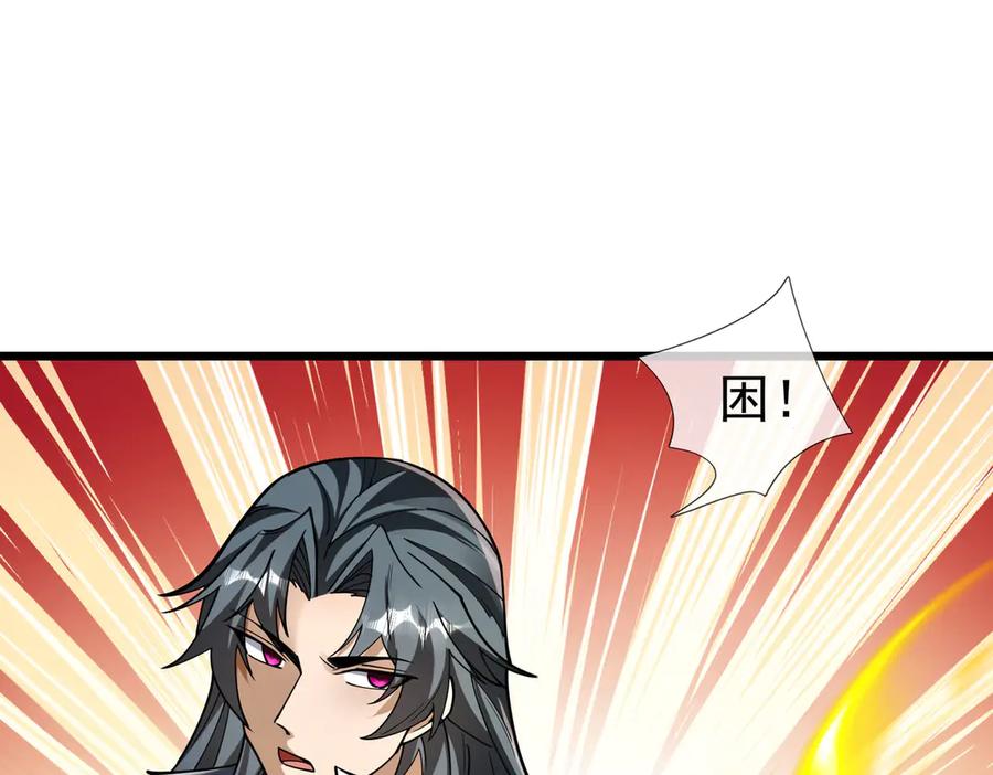 《沉睡万古：出世横推诸天》第81话 上古大神现世！ 第14页