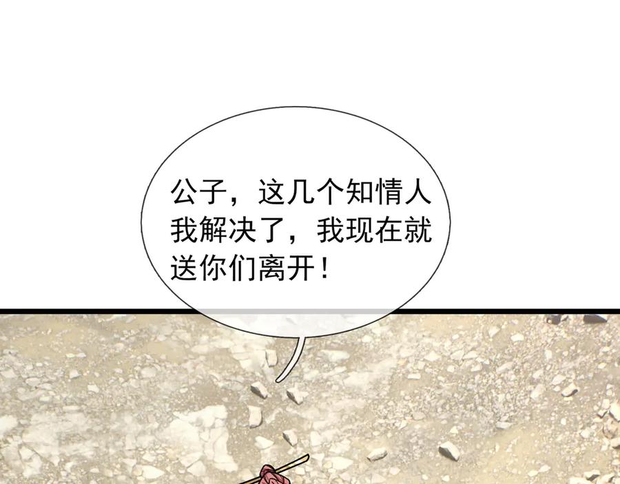 《沉睡万古：出世横推诸天》第90话 走哪灭哪！ 第115页