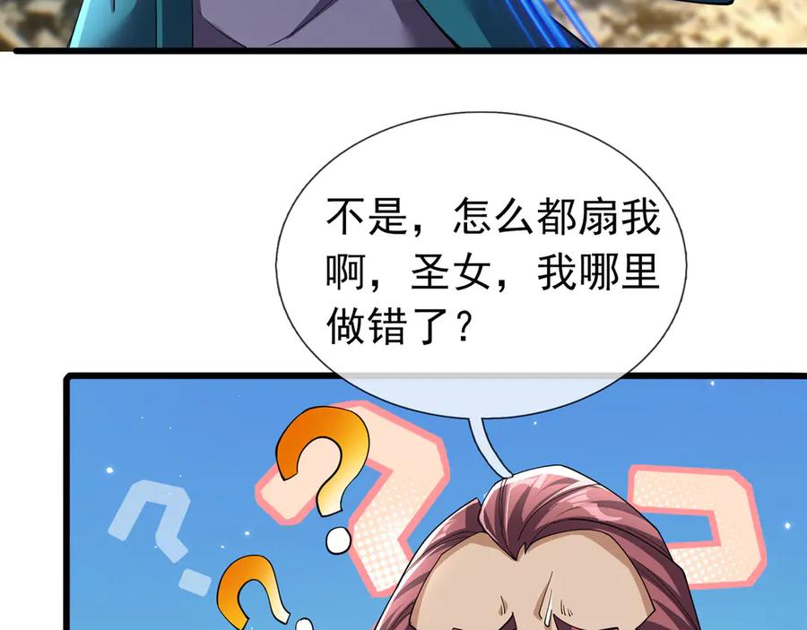 《沉睡万古：出世横推诸天》第90话 走哪灭哪！ 第80页
