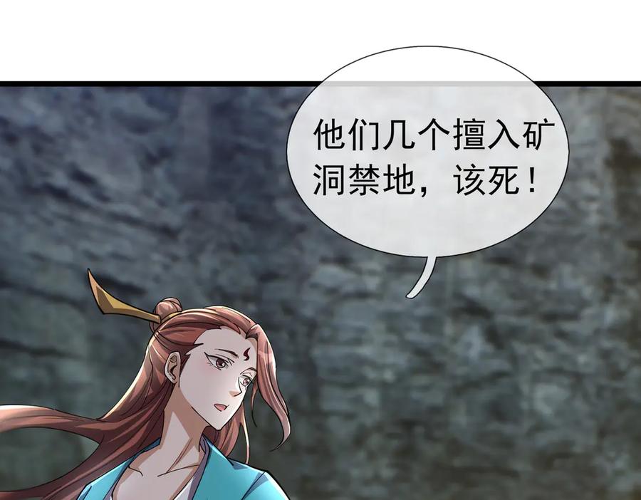 《沉睡万古：出世横推诸天》第90话 走哪灭哪！ 第112页