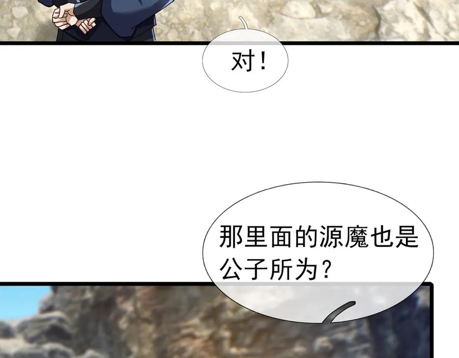 《沉睡万古：出世横推诸天》第90话 走哪灭哪！ 第98页