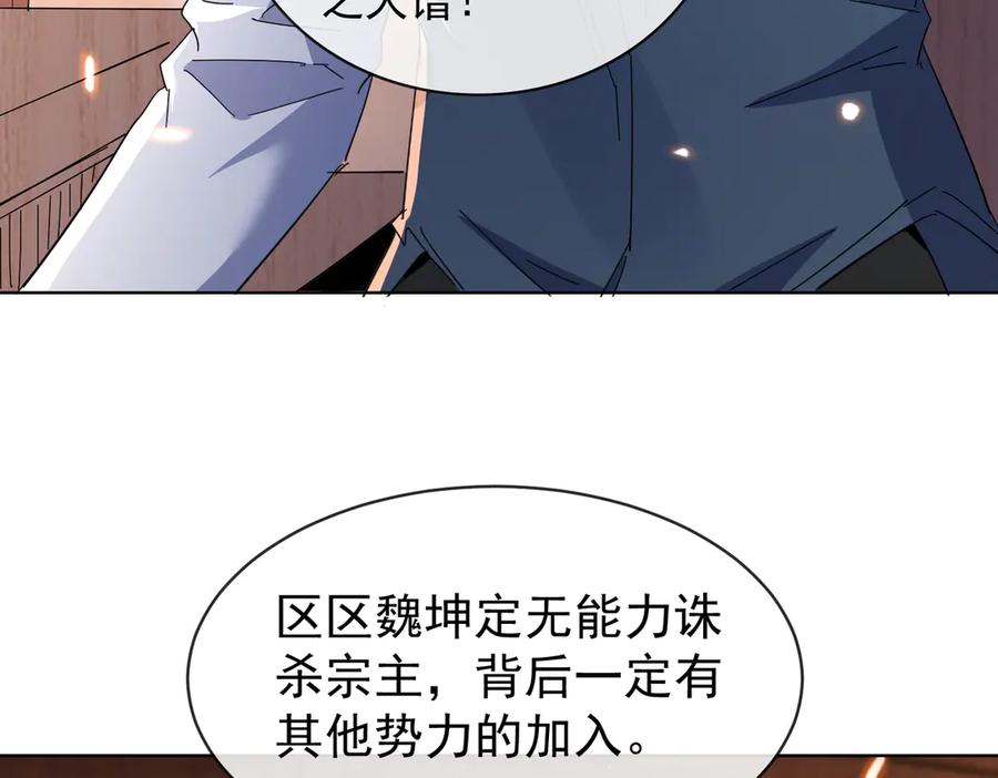《玄幻：我的女帝徒弟要黑化》第9话 至尊傀儡 第35页