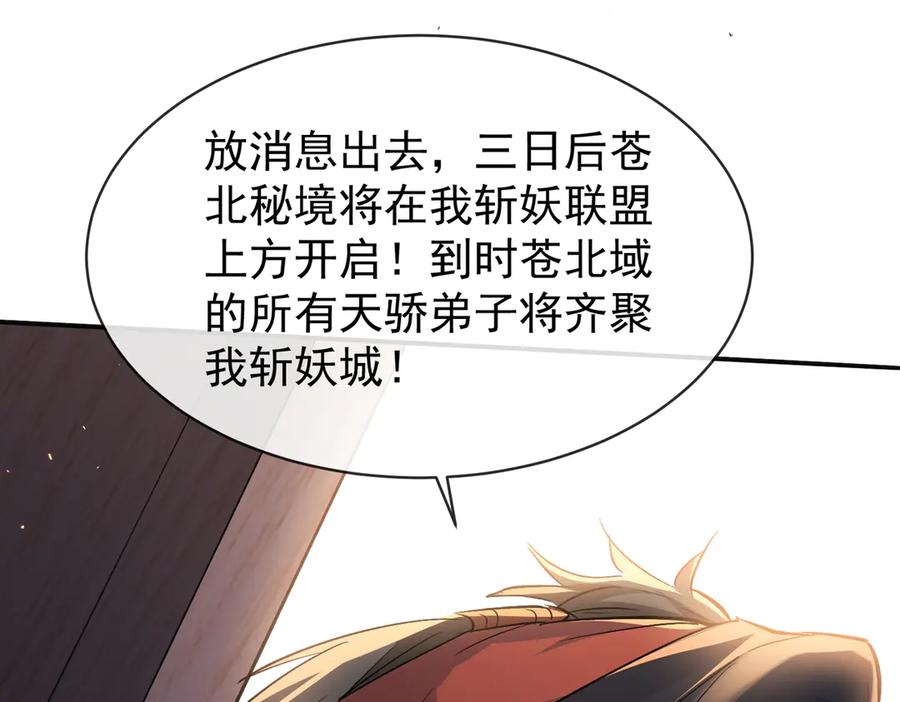 《玄幻：我的女帝徒弟要黑化》第9话 至尊傀儡 第15页