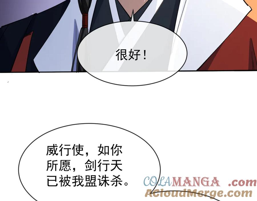 《玄幻：我的女帝徒弟要黑化》第9话 至尊傀儡 第9页