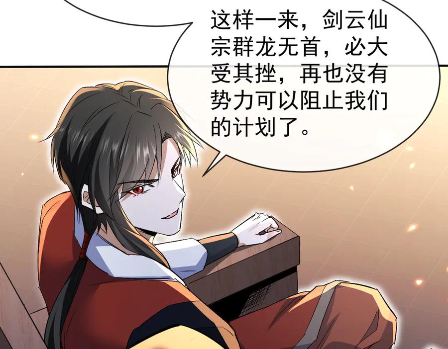 《玄幻：我的女帝徒弟要黑化》第9话 至尊傀儡 第10页