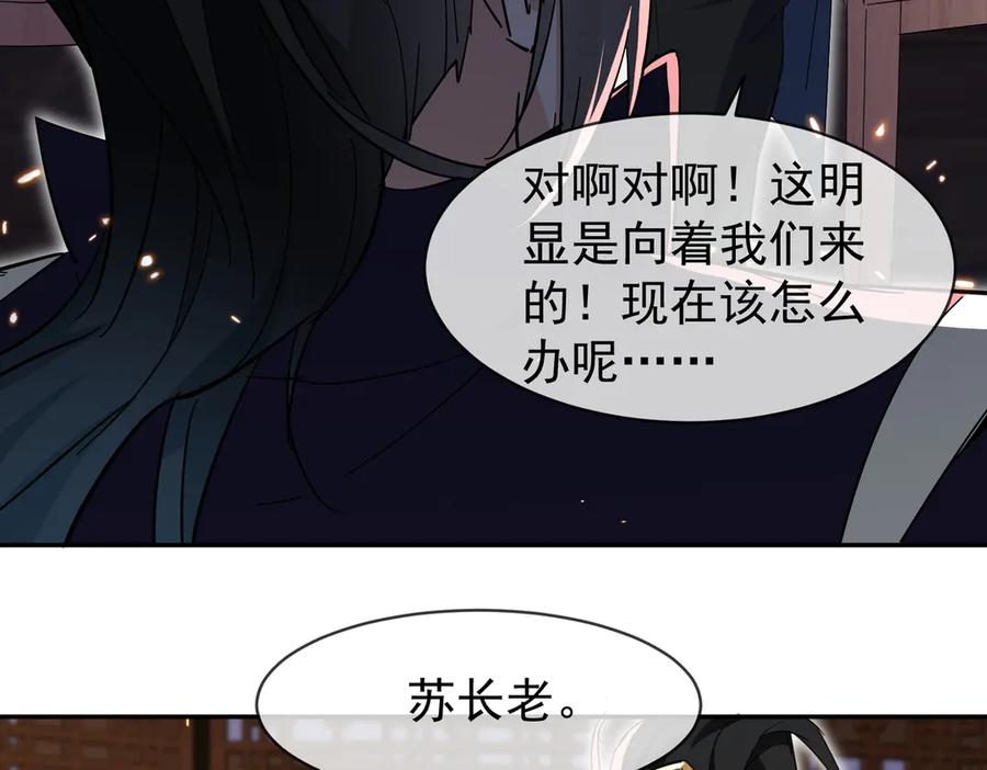 《玄幻：我的女帝徒弟要黑化》第9话 至尊傀儡 第43页