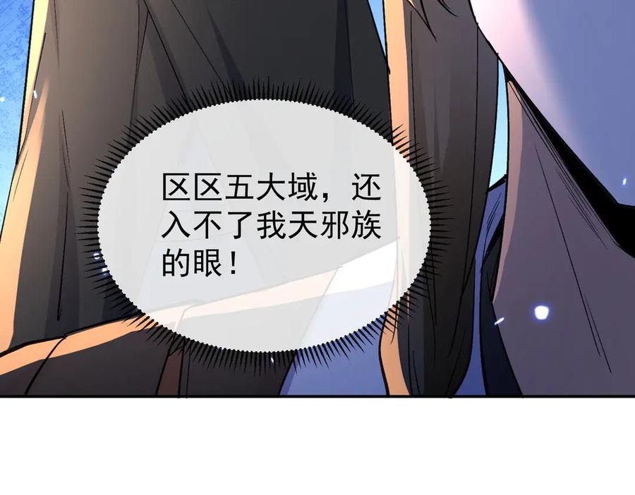 《玄幻：我的女帝徒弟要黑化》第9话 至尊傀儡 第27页