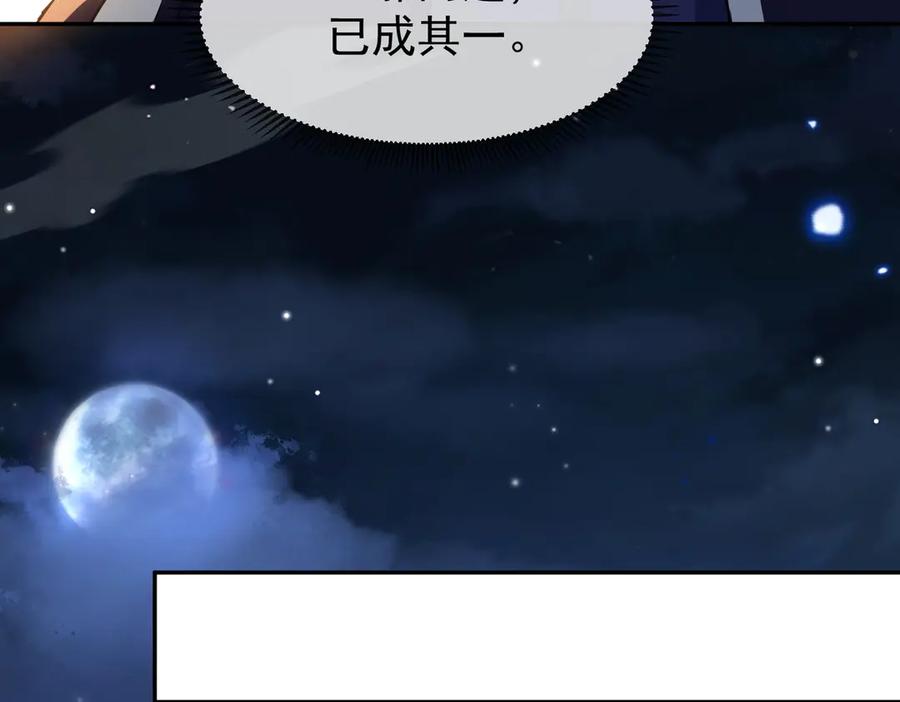 《玄幻：我的女帝徒弟要黑化》第9话 至尊傀儡 第67页