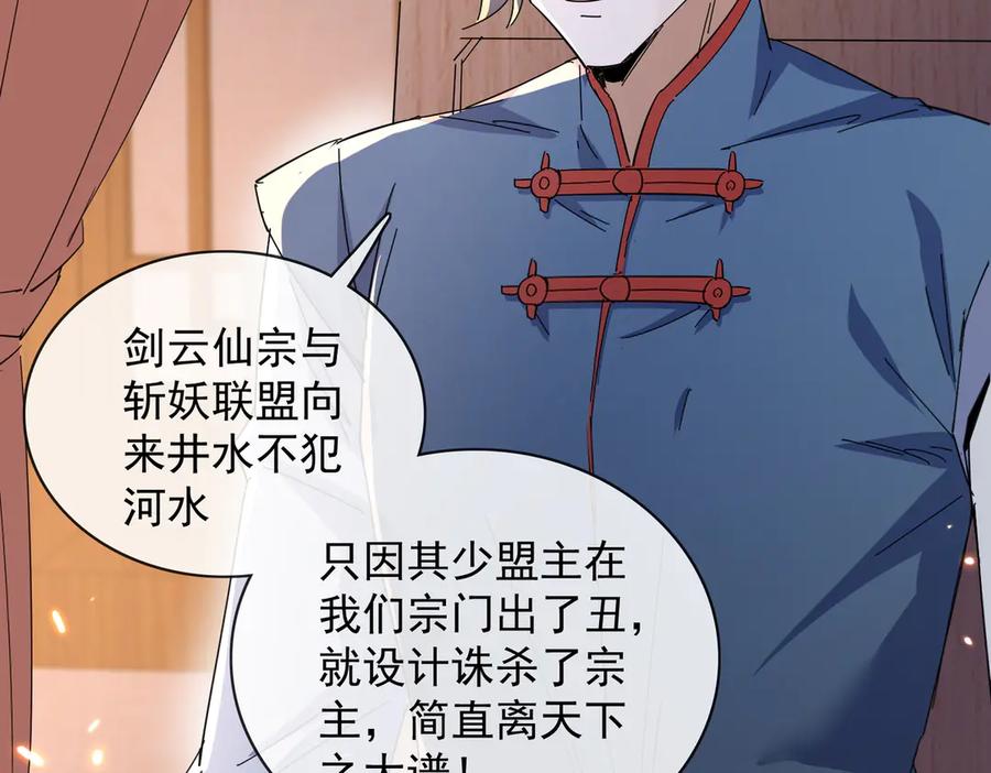 《玄幻：我的女帝徒弟要黑化》第9话 至尊傀儡 第34页
