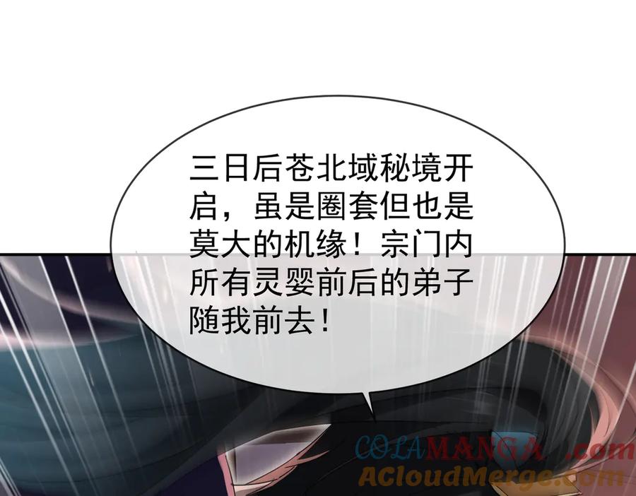 《玄幻：我的女帝徒弟要黑化》第9话 至尊傀儡 第49页