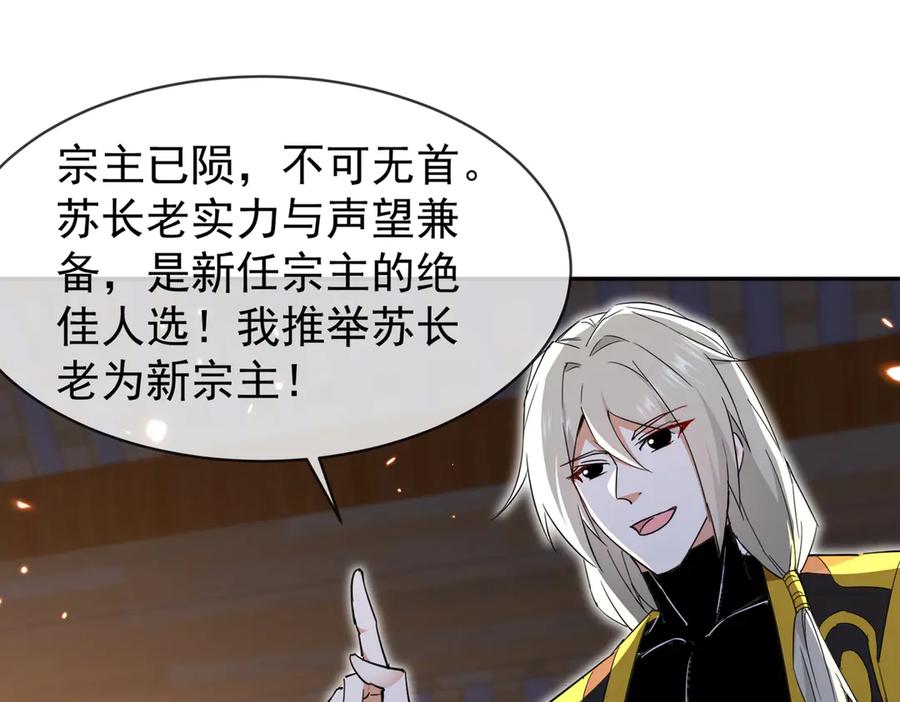 《玄幻：我的女帝徒弟要黑化》第9话 至尊傀儡 第59页