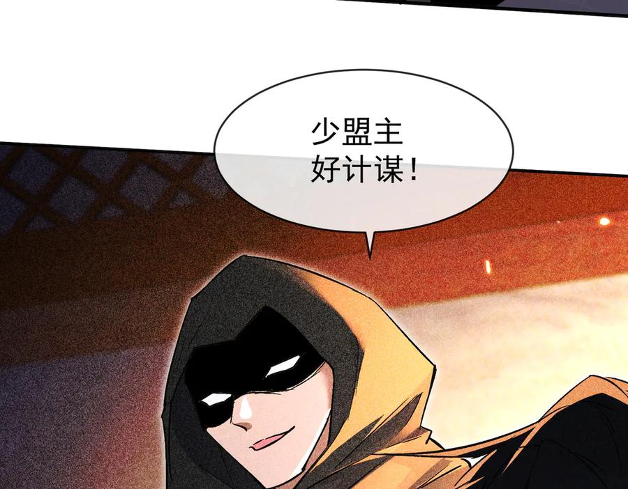 《玄幻：我的女帝徒弟要黑化》第9话 至尊傀儡 第12页