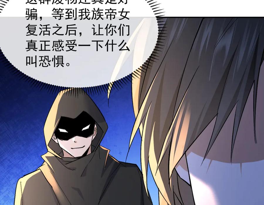 《玄幻：我的女帝徒弟要黑化》第9话 至尊傀儡 第26页