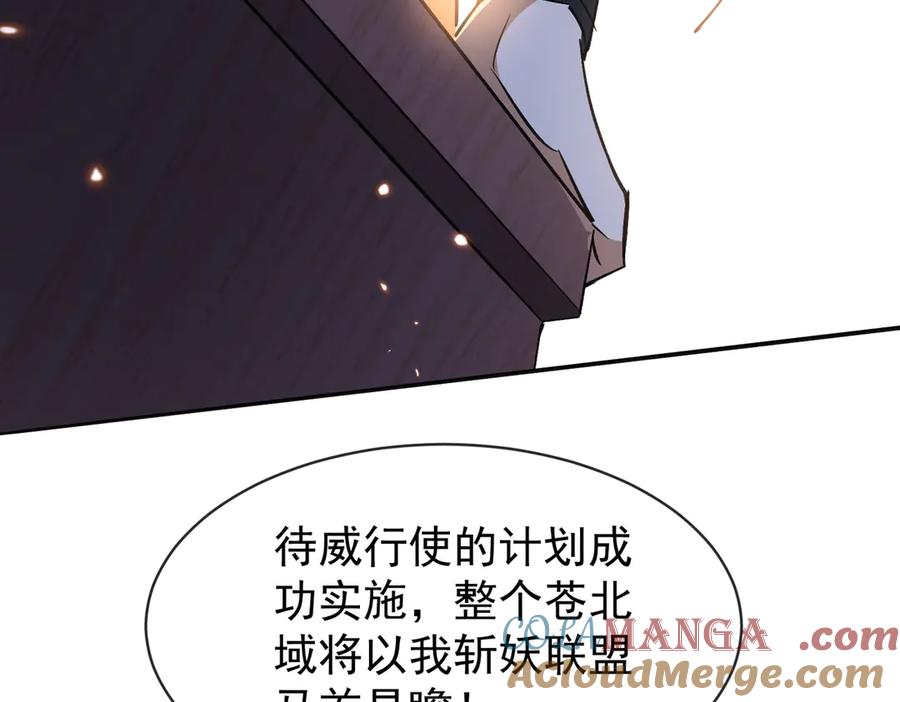 《玄幻：我的女帝徒弟要黑化》第9话 至尊傀儡 第17页