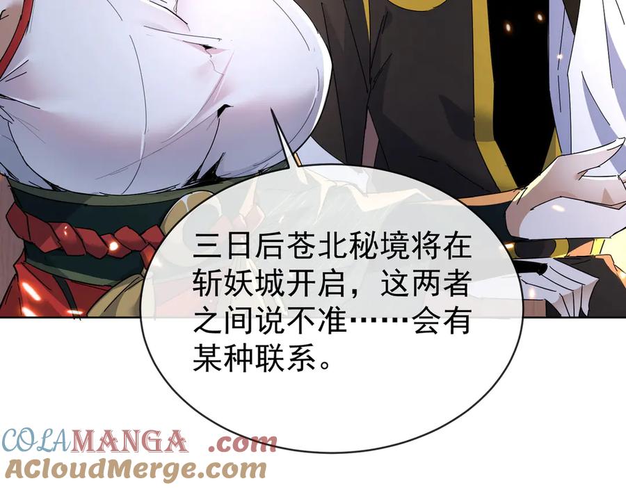 《玄幻：我的女帝徒弟要黑化》第9话 至尊傀儡 第37页