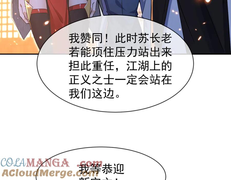 《玄幻：我的女帝徒弟要黑化》第9话 至尊傀儡 第61页