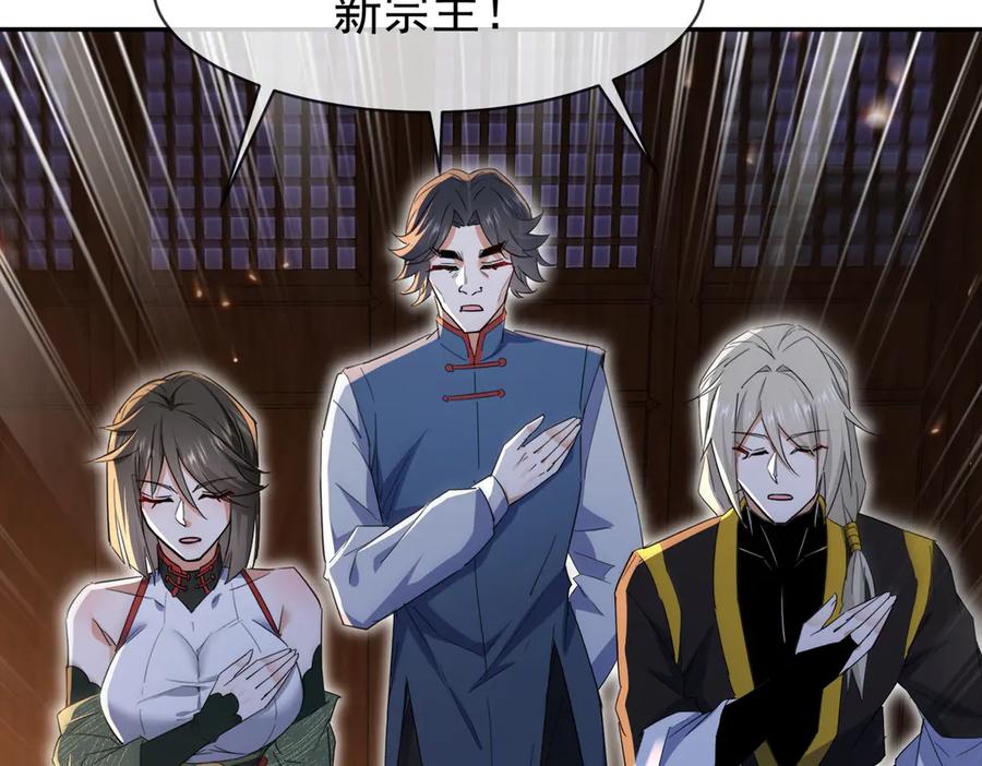 《玄幻：我的女帝徒弟要黑化》第9话 至尊傀儡 第62页