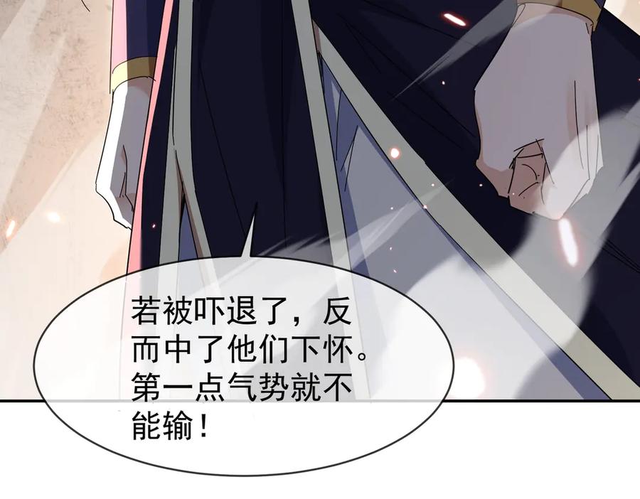 《玄幻：我的女帝徒弟要黑化》第9话 至尊傀儡 第48页
