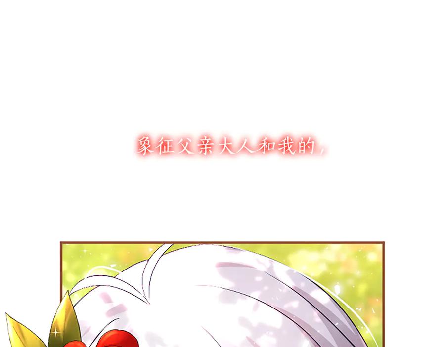 《陛下，这次由我来抚养！》第19话 天使红宝石 第108页