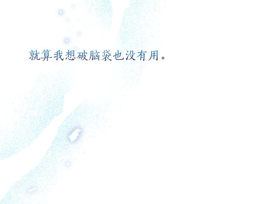 《陛下，这次由我来抚养！》第19话 天使红宝石 第74页