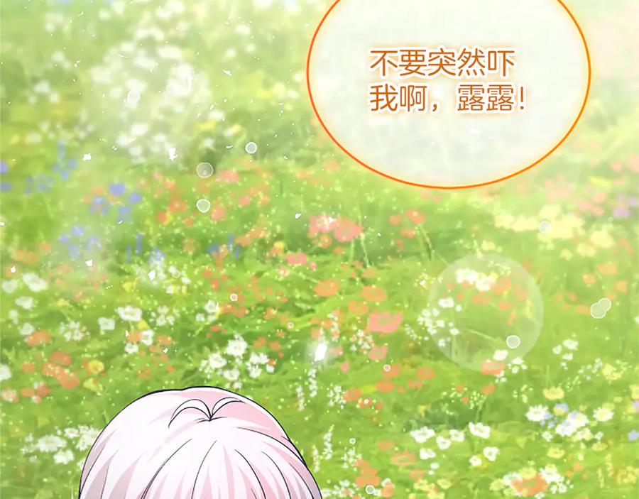《陛下，这次由我来抚养！》第19话 天使红宝石 第98页