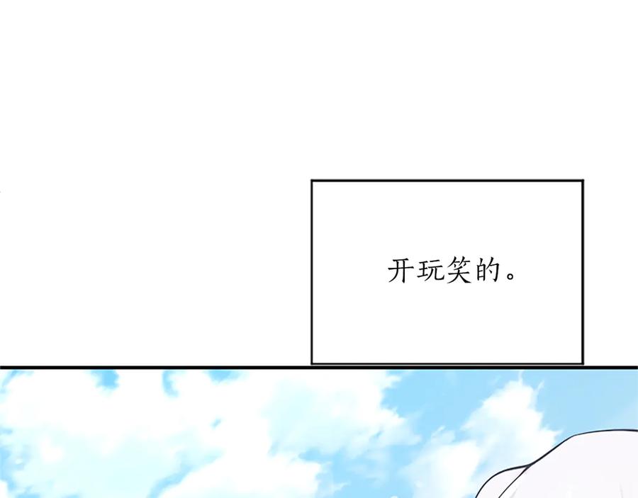 《陛下，这次由我来抚养！》第19话 天使红宝石 第70页
