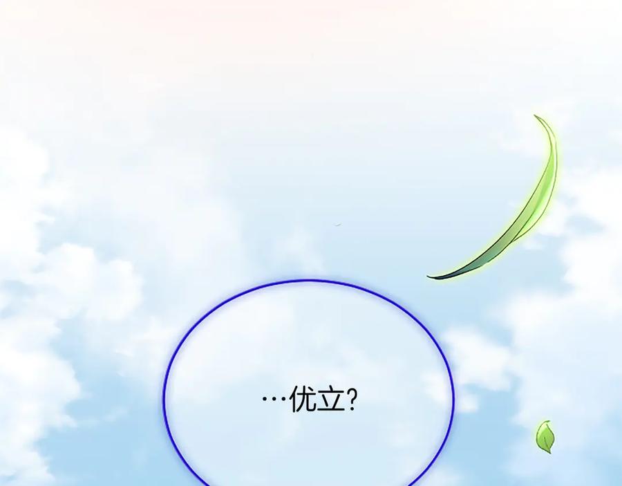 《陛下，这次由我来抚养！》第19话 天使红宝石 第83页