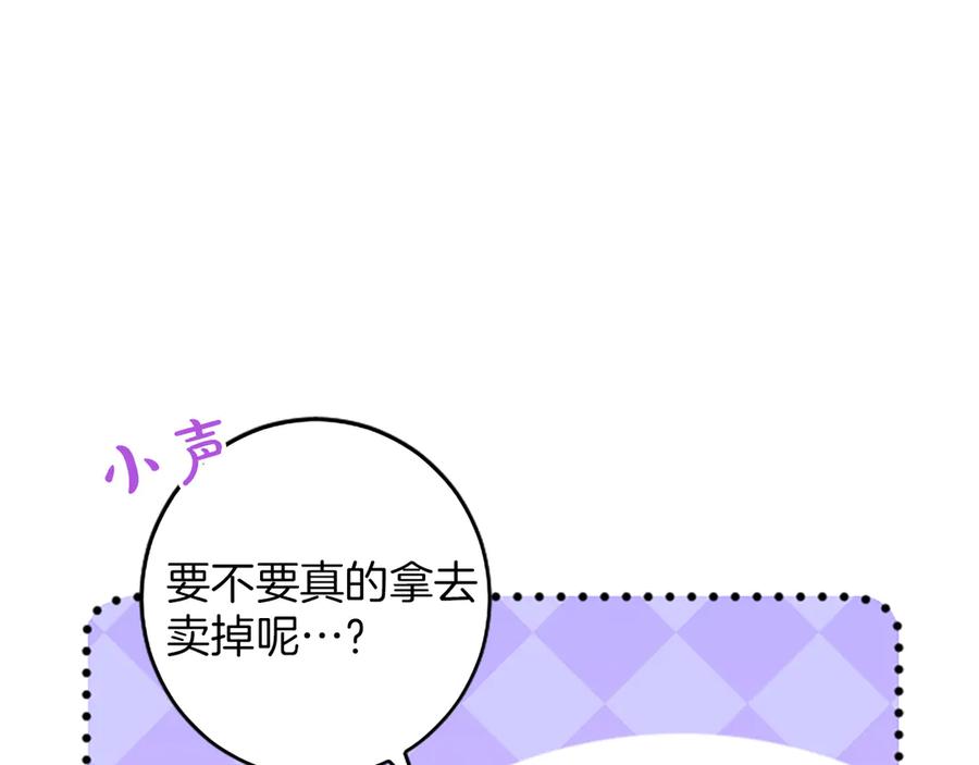 《陛下，这次由我来抚养！》第19话 天使红宝石 第68页