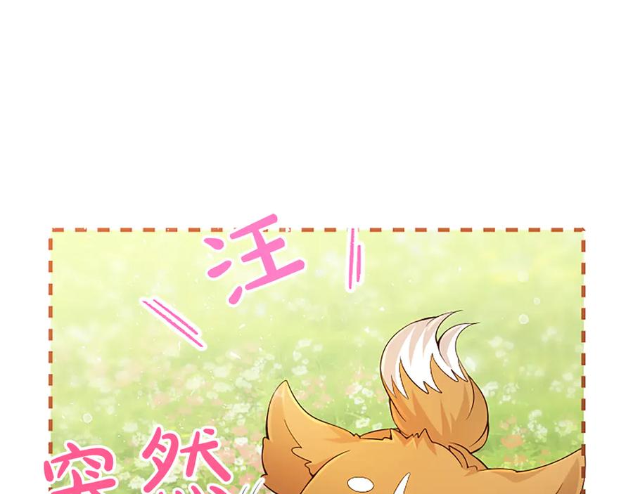 《陛下，这次由我来抚养！》第19话 天使红宝石 第94页