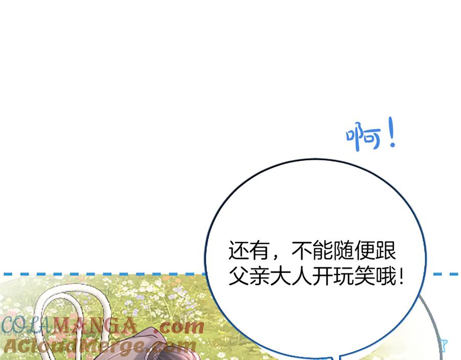 《陛下，这次由我来抚养！》第19话 天使红宝石 第101页