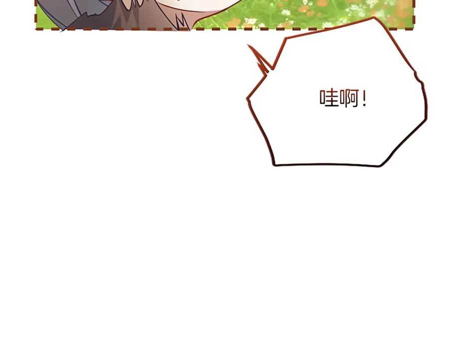 《陛下，这次由我来抚养！》第19话 天使红宝石 第96页