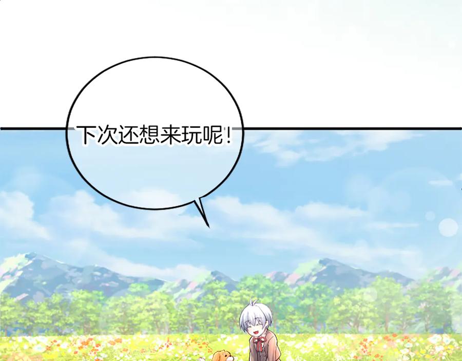 《陛下，这次由我来抚养！》第19话 天使红宝石 第120页