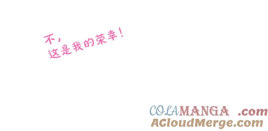 《陛下，这次由我来抚养！》第19话 天使红宝石 第77页