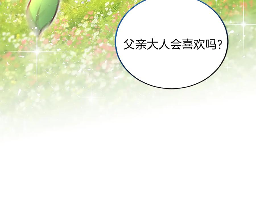 《陛下，这次由我来抚养！》第19话 天使红宝石 第107页