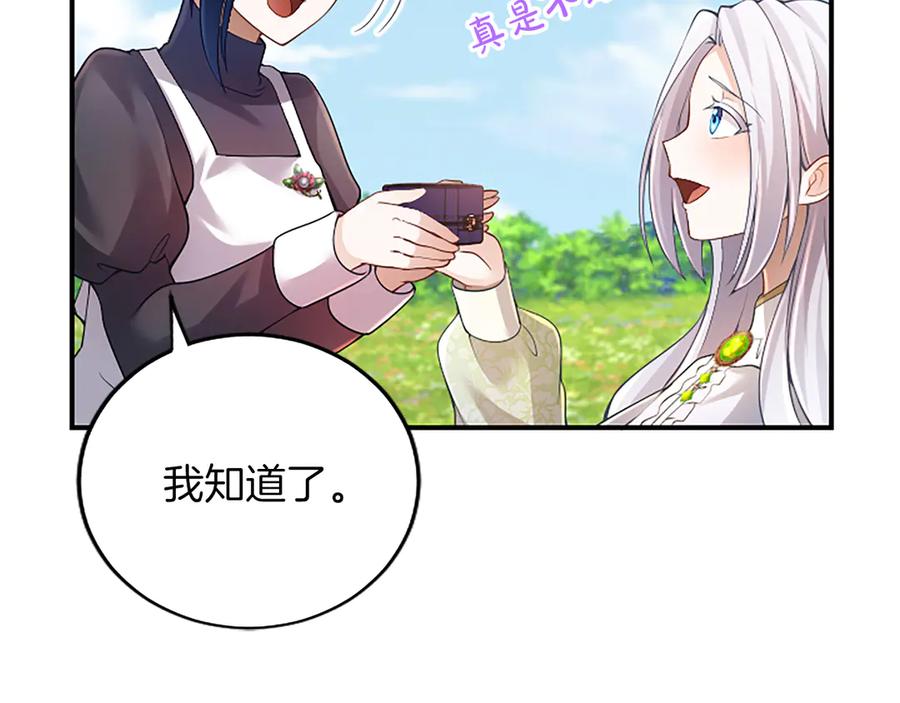 《陛下，这次由我来抚养！》第19话 天使红宝石 第76页