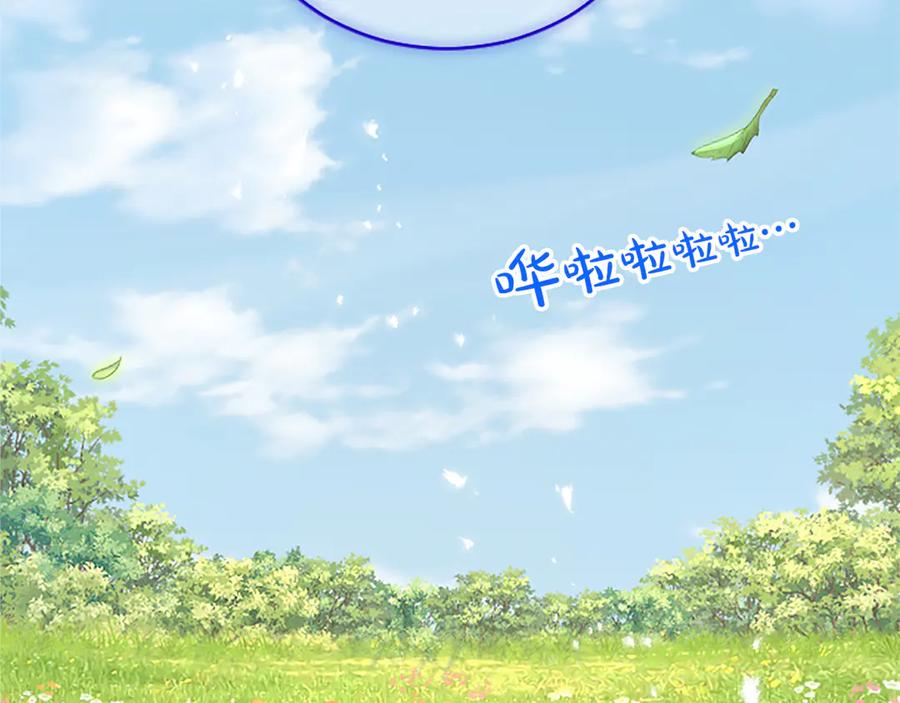 《陛下，这次由我来抚养！》第19话 天使红宝石 第84页