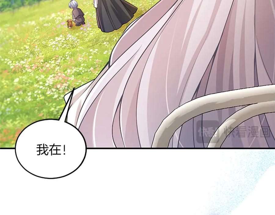 《陛下，这次由我来抚养！》第19话 天使红宝石 第72页