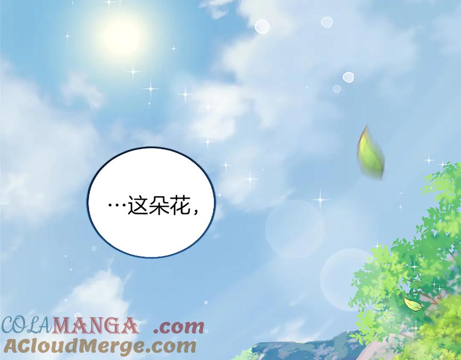 《陛下，这次由我来抚养！》第19话 天使红宝石 第105页