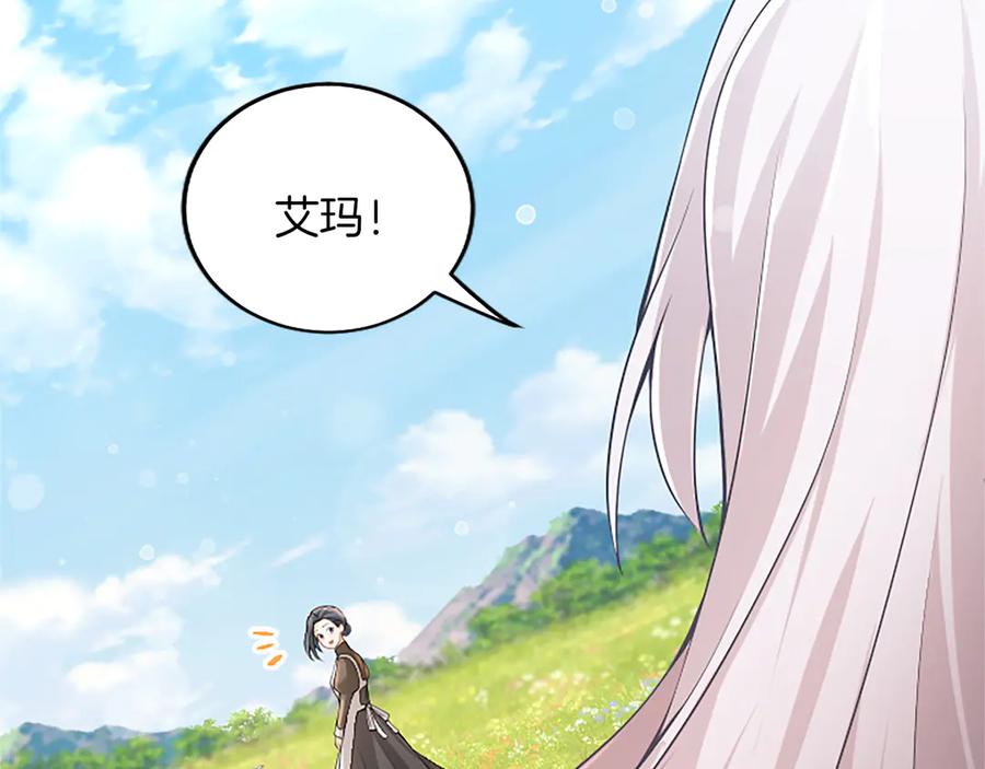 《陛下，这次由我来抚养！》第19话 天使红宝石 第71页