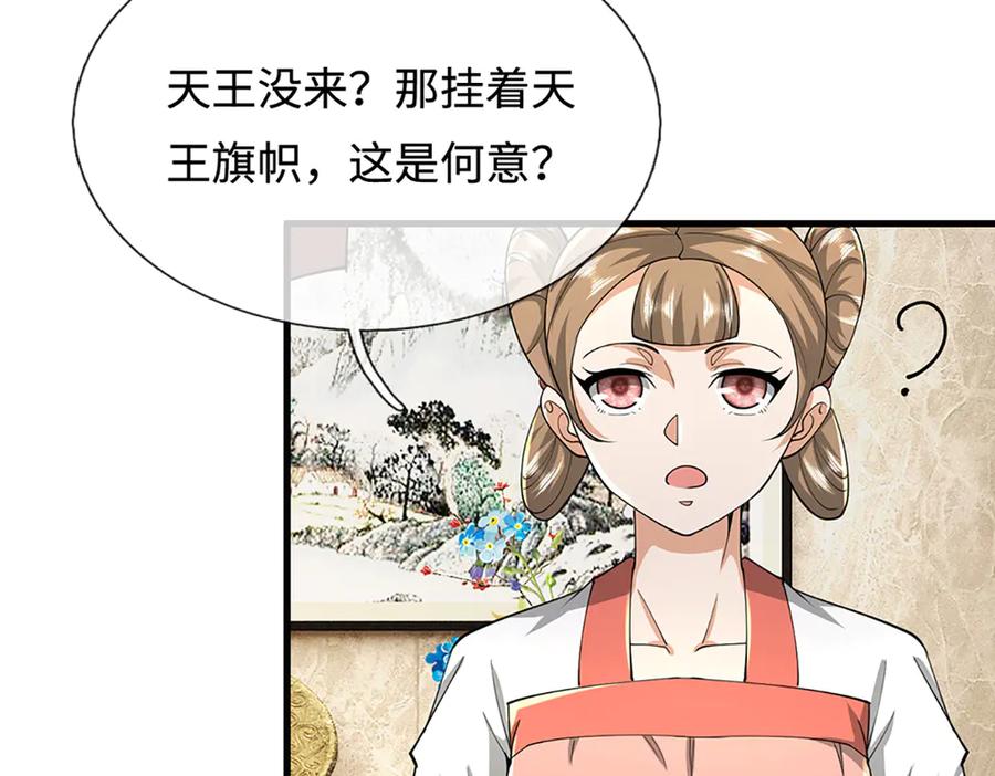 被困百万年：弟子遍布诸天万界 第352话 天王发话，一切好说 第15页
