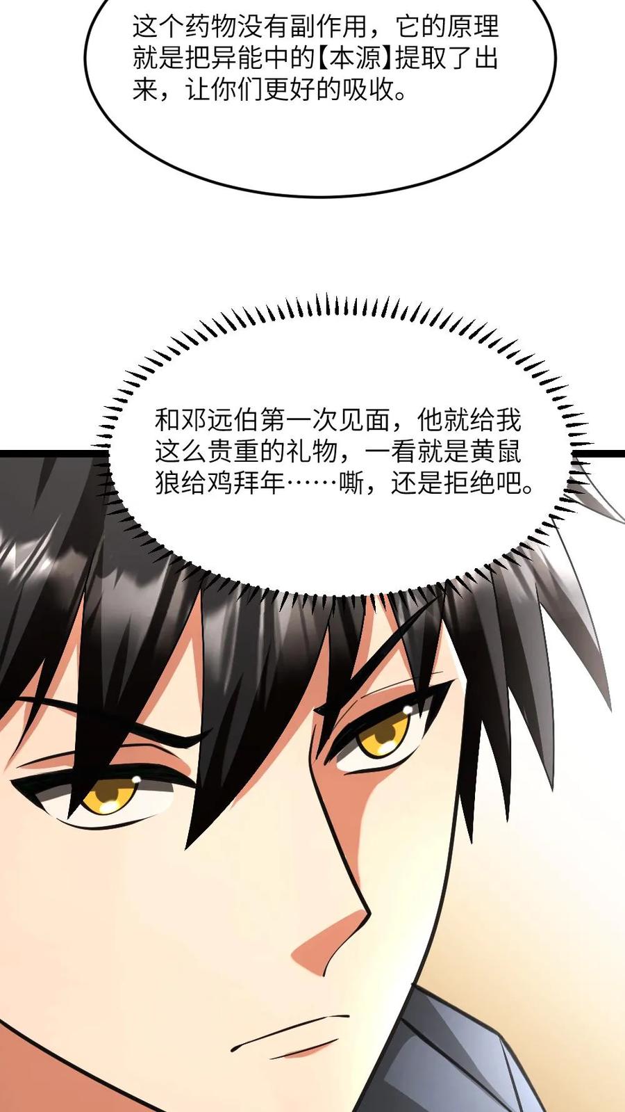 全球冰封：我打造了末日安全屋 第596话 确认有内奸 第4页