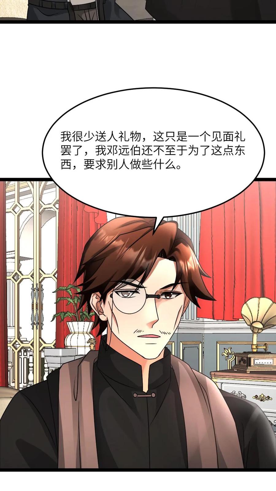 全球冰封：我打造了末日安全屋 第596话 确认有内奸 第6页