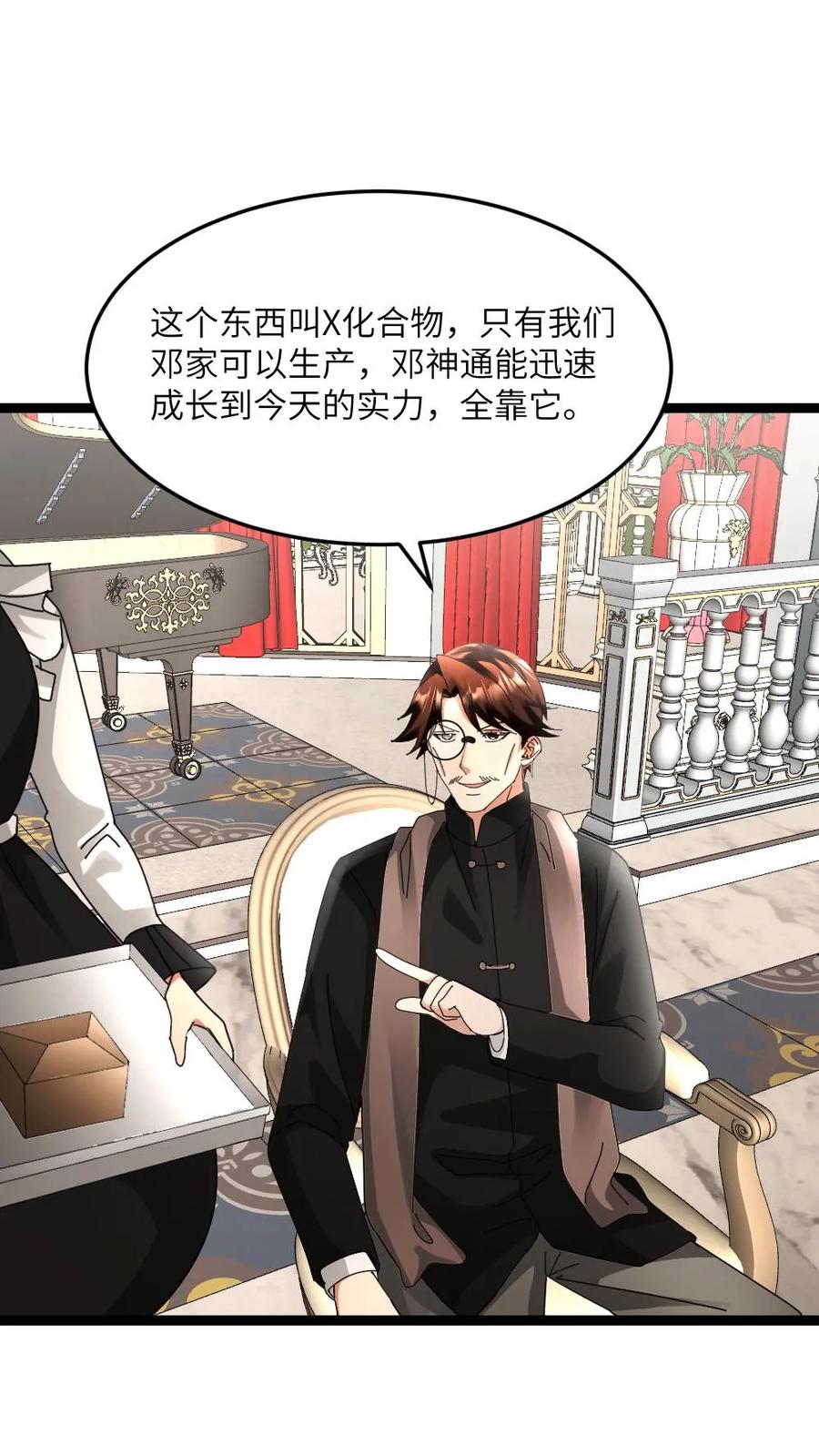 全球冰封：我打造了末日安全屋 第596话 确认有内奸 第2页