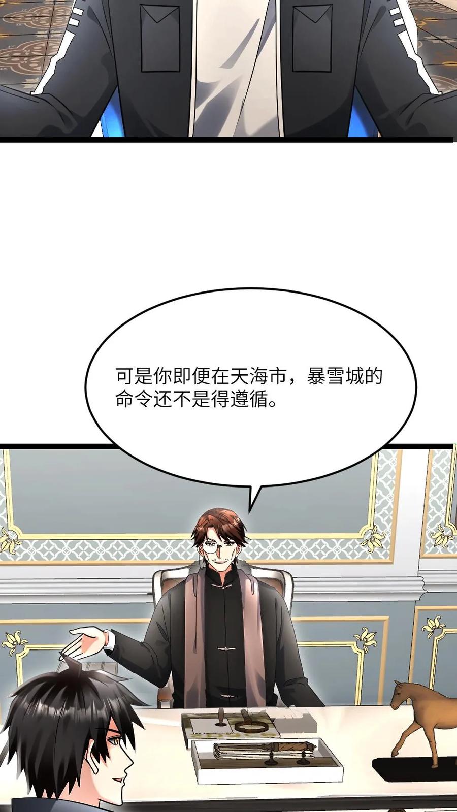 全球冰封：我打造了末日安全屋 第596话 确认有内奸 第14页