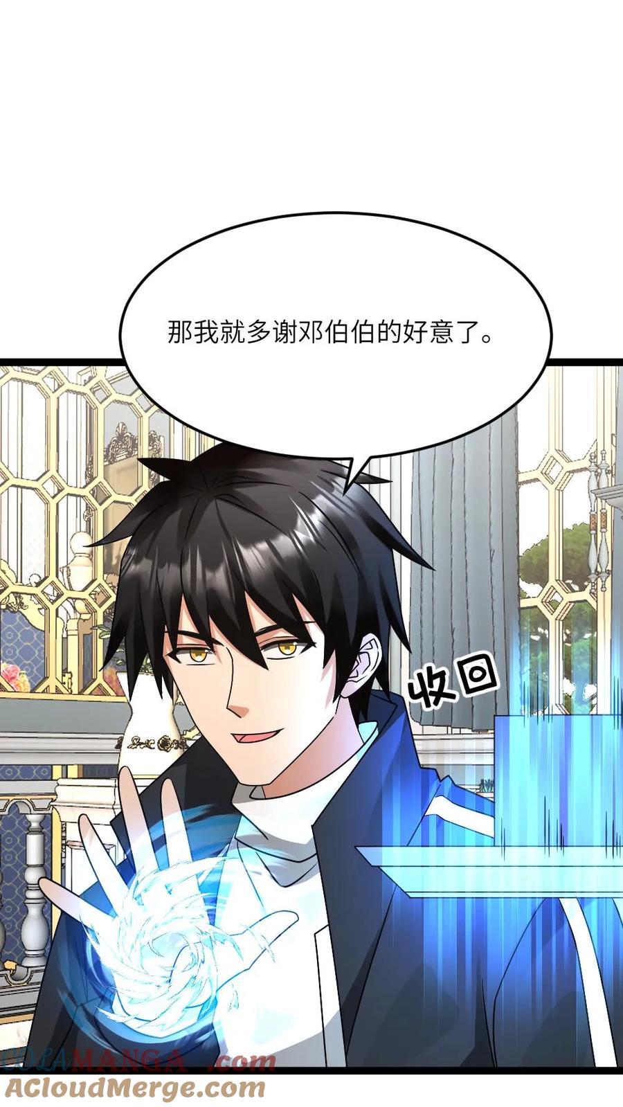 全球冰封：我打造了末日安全屋 第596话 确认有内奸 第7页