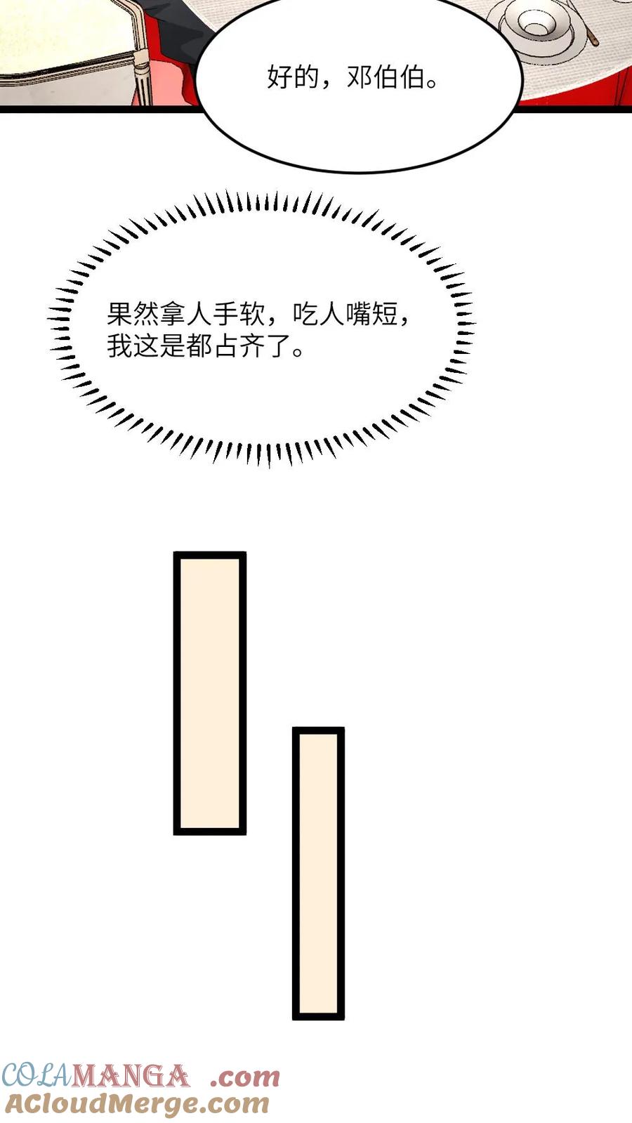 全球冰封：我打造了末日安全屋 第596话 确认有内奸 第11页